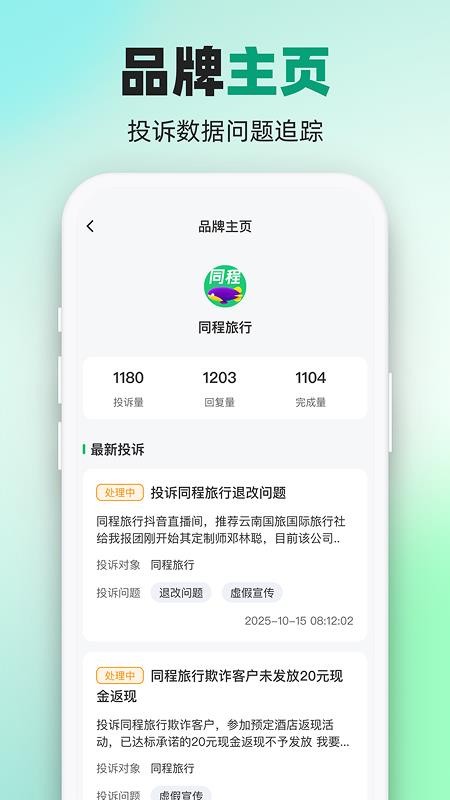 消费保障助手最新版