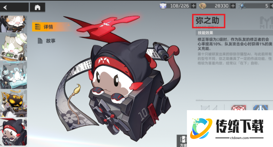 深空之眼管理喵选哪个