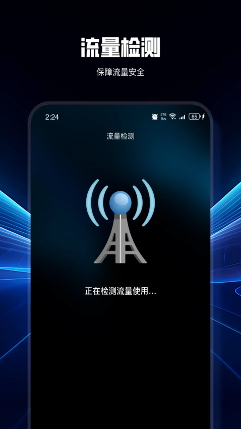 小斑流量精灵最新版