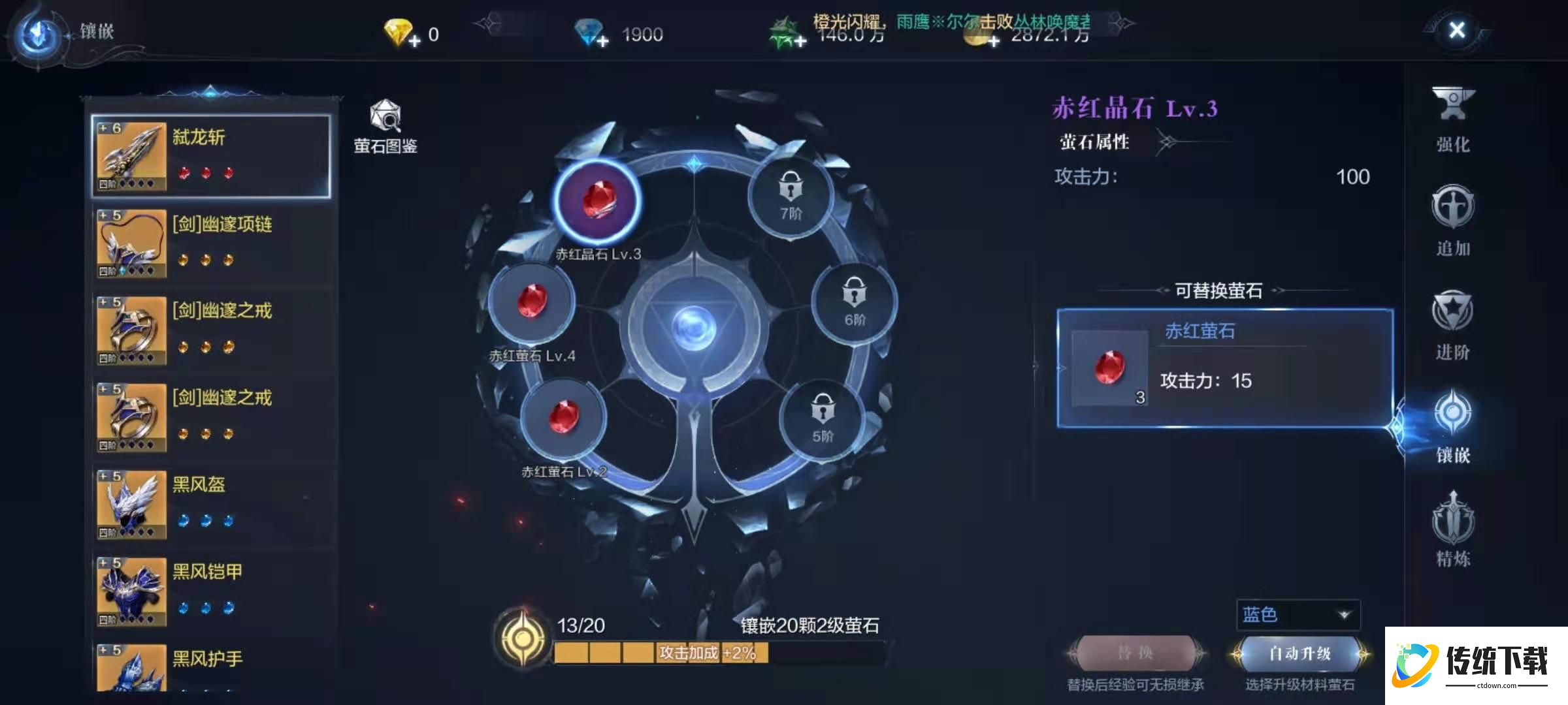 全民奇迹2元素石怎么拆掉