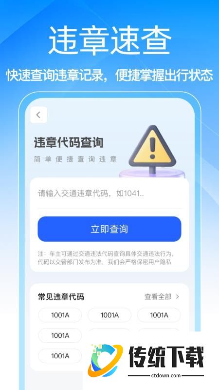 智慧手车互联最新版
