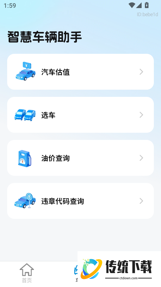 智慧手车互联最新版