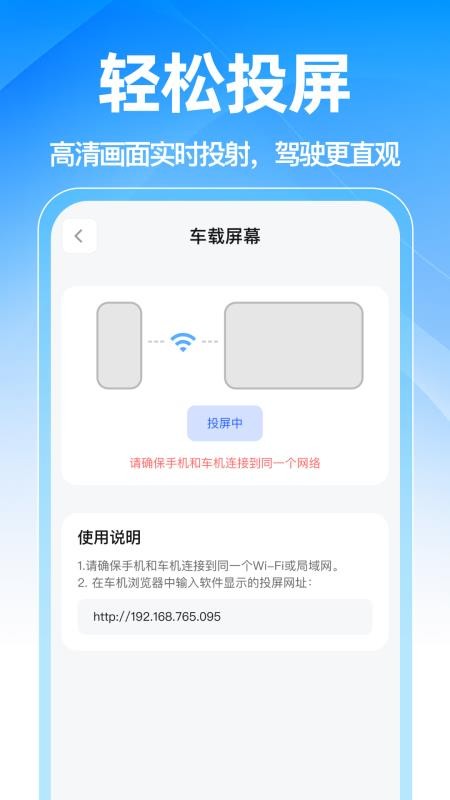 智慧手车互联最新版