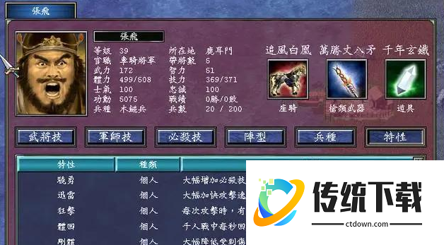 三国群英传7自创特性哪个好