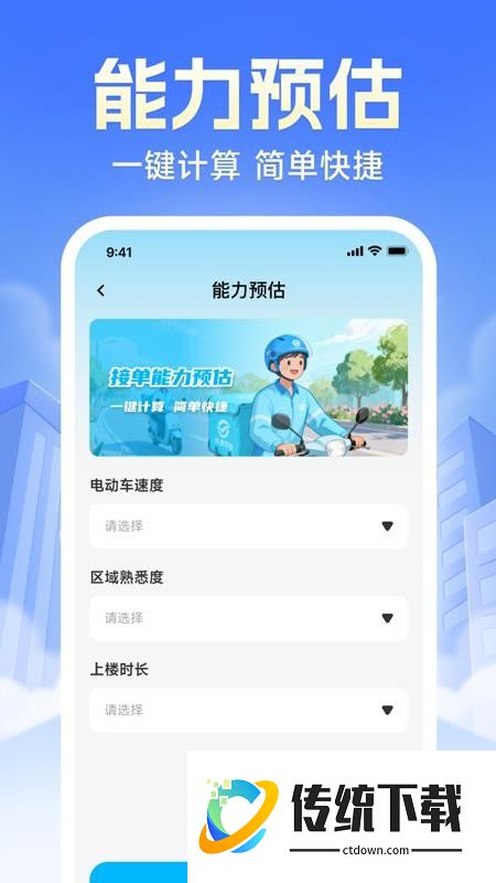 外卖骑手跑腿众包管家软件