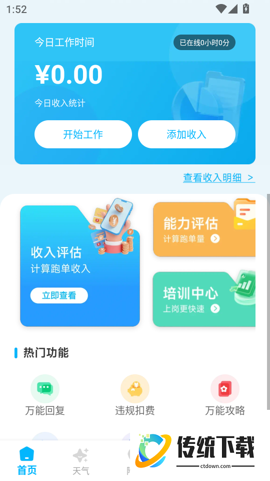 外卖骑手跑腿众包管家软件