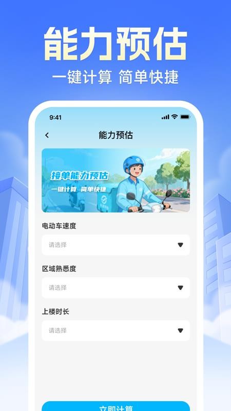 外卖骑手跑腿众包管家软件