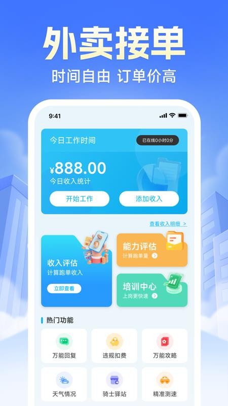 外卖骑手跑腿众包管家软件