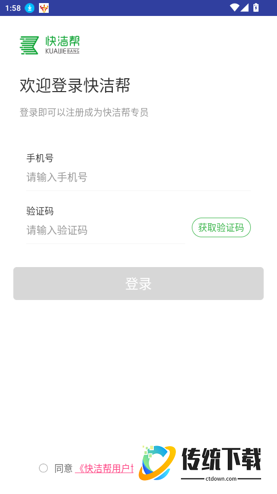 快洁帮专员官网版