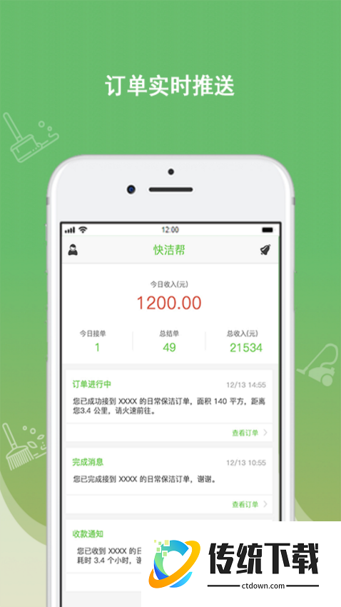 快洁帮专员官网版