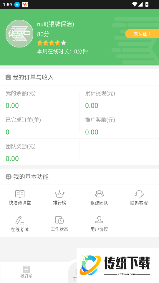 快洁帮专员官网版