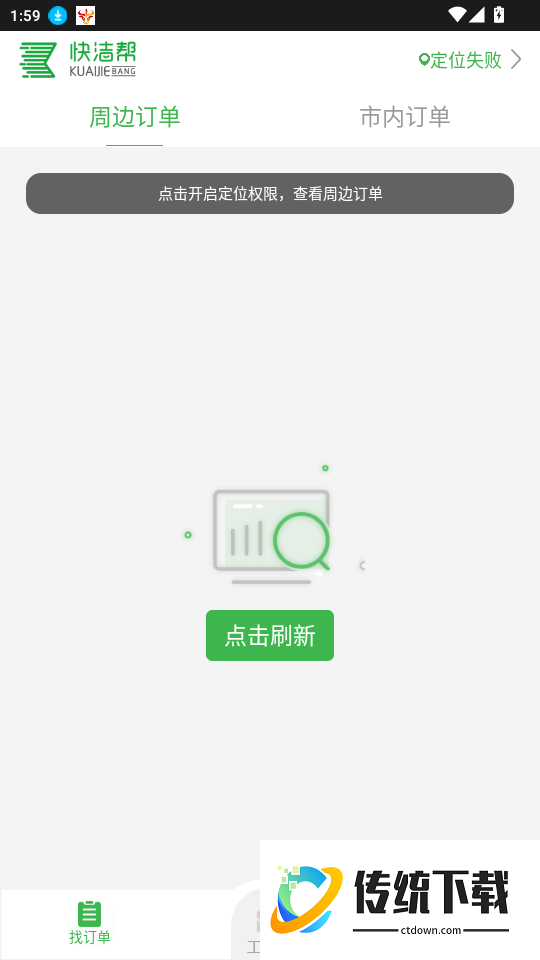 快洁帮专员官网版