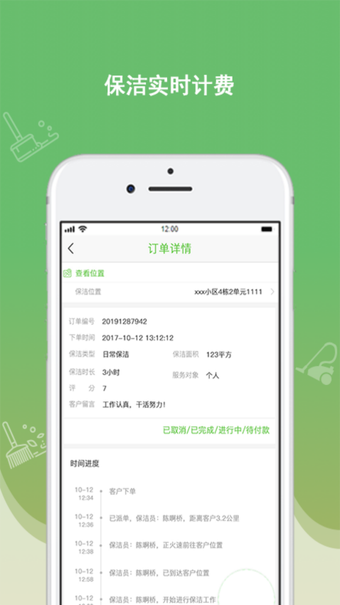 快洁帮专员官网版