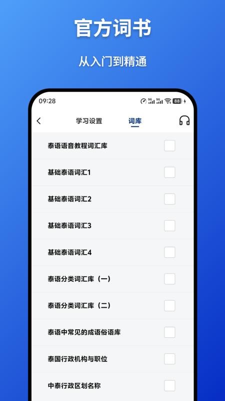 泰语学习背单词免费版