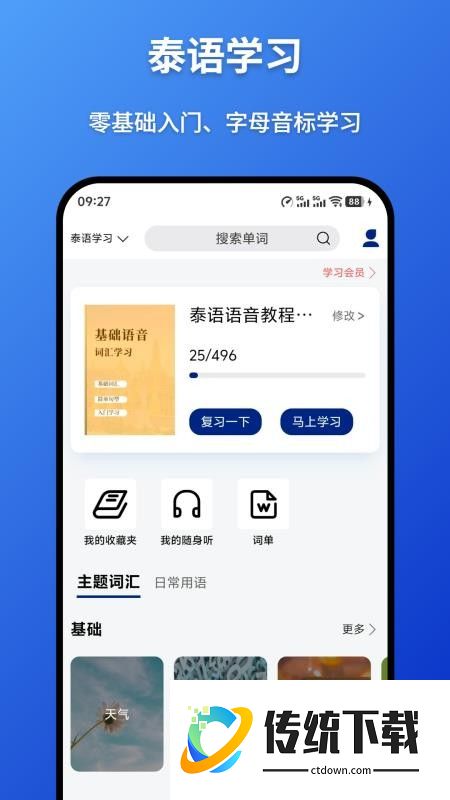 泰语学习背单词免费版