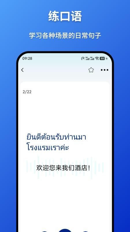 泰语学习背单词免费版