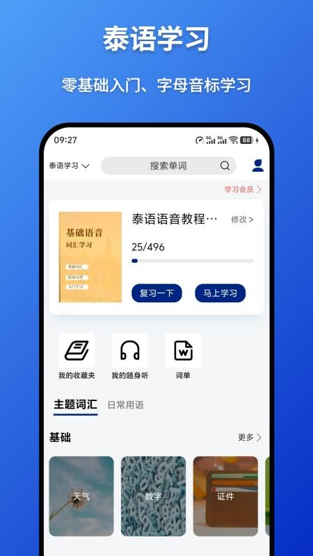 泰语学习背单词免费版