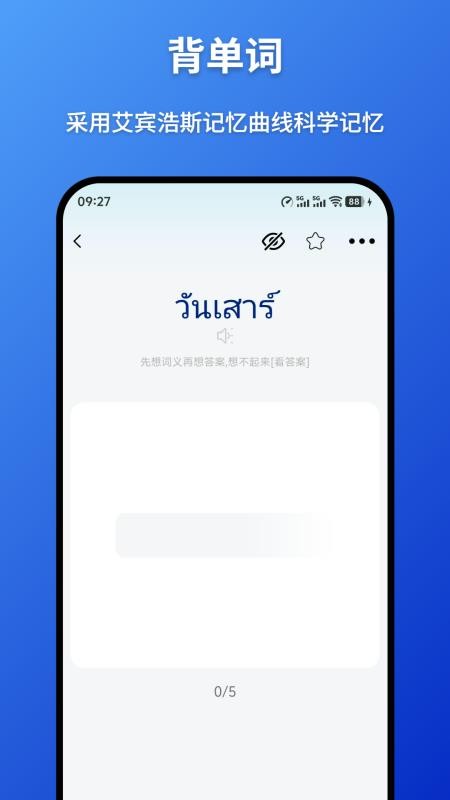 泰语学习背单词免费版