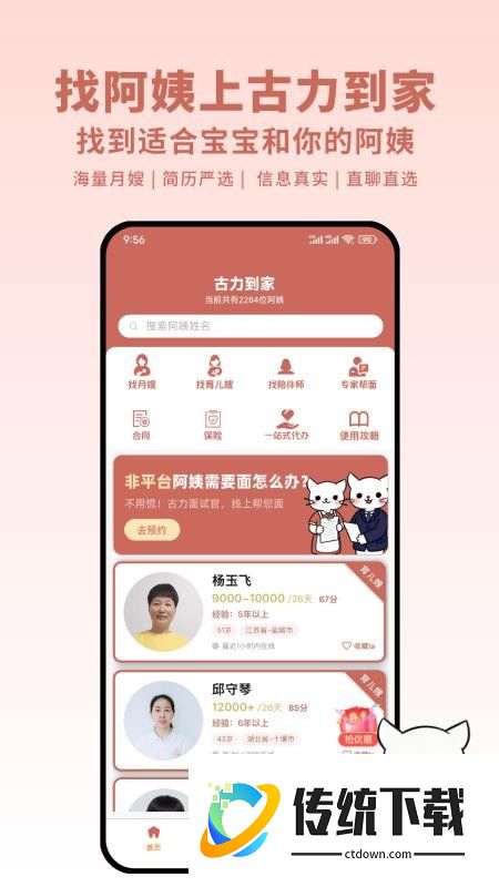 古力到家官网版