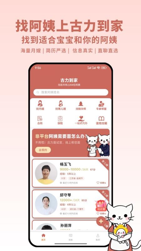 古力到家官网版