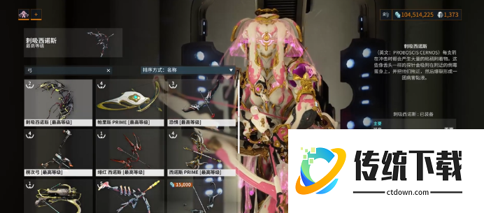 星际战甲西诺斯怎么获得