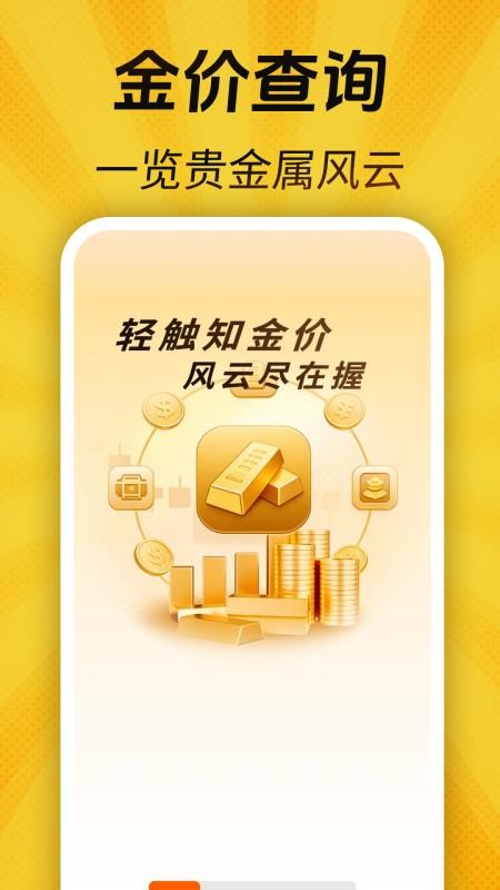 金价当天查询最新版