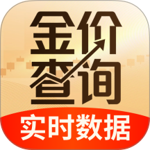 金价当天查询最新版