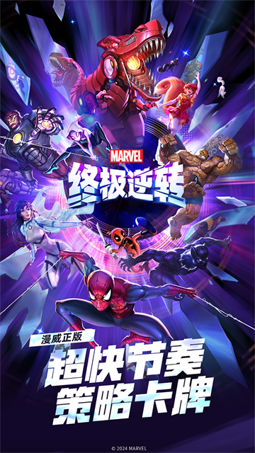 漫威终极逆转国际服