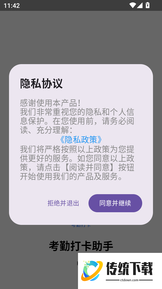 考勤打卡助手最新版