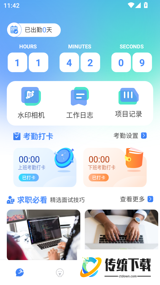 考勤打卡助手最新版