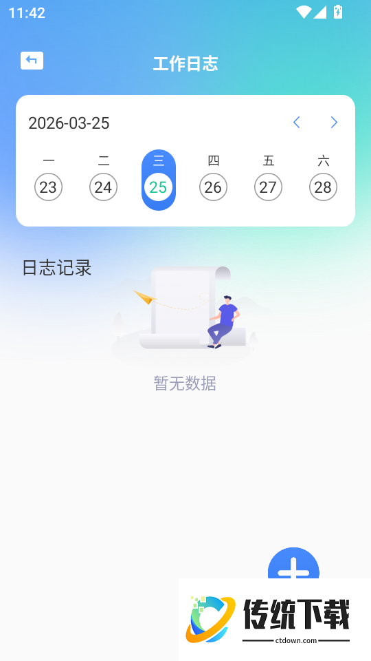 考勤打卡助手最新版