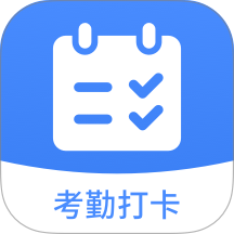 考勤打卡助手最新版
