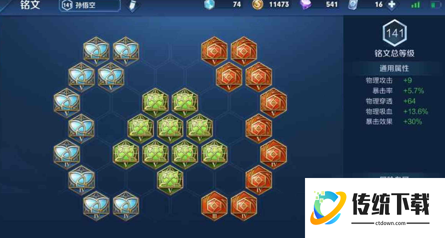 王者荣耀猴三棍出装铭文是什么