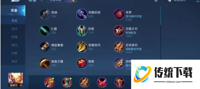 王者荣耀猴三棍出装铭文是什么