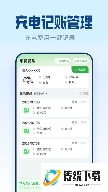 顺风车主出行助手安卓版
