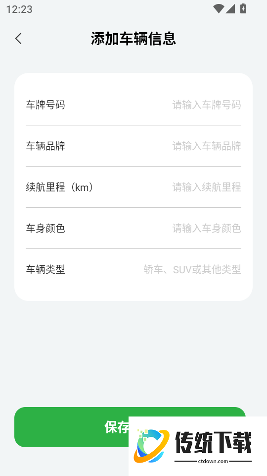 顺风车主出行助手安卓版