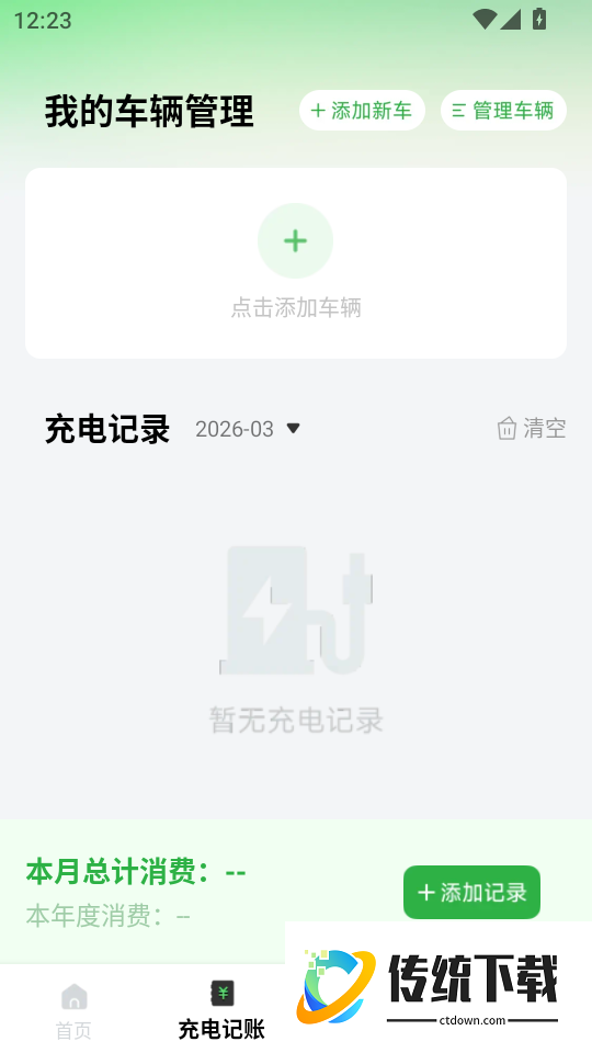 顺风车主出行助手安卓版