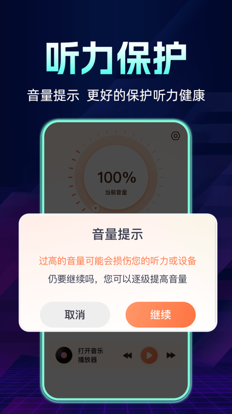 手机音量扩大器免费版