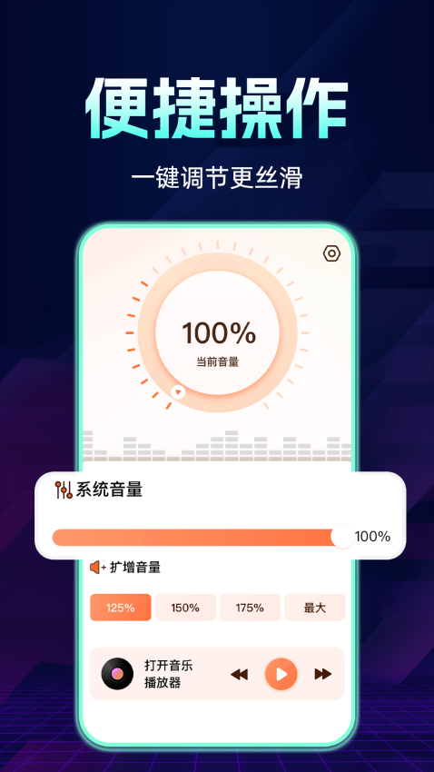 手机音量扩大器免费版