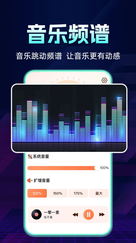 手机音量扩大器免费版