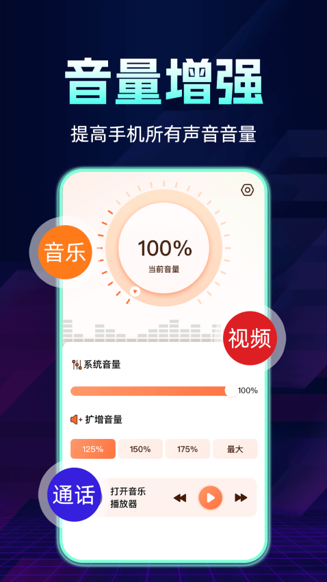 手机音量扩大器免费版
