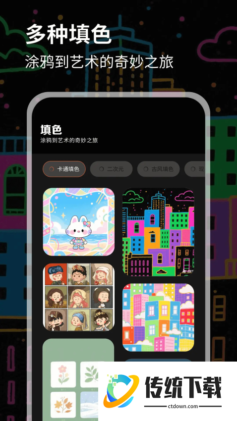 数字油画免费版