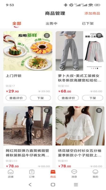 宅主管商家版官网版