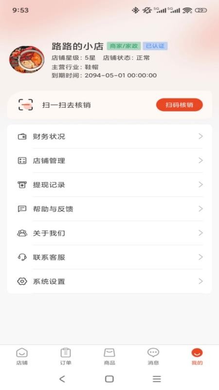 宅主管商家版官网版