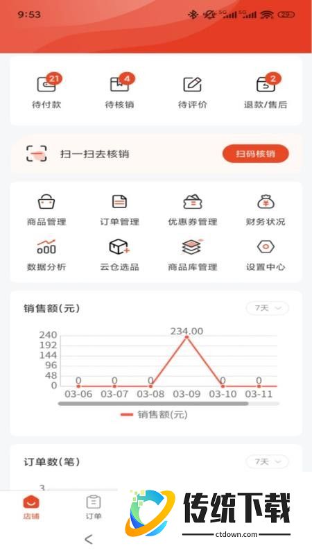宅主管商家版官网版