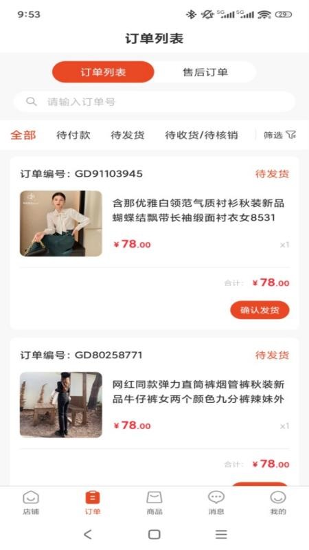 宅主管商家版官网版