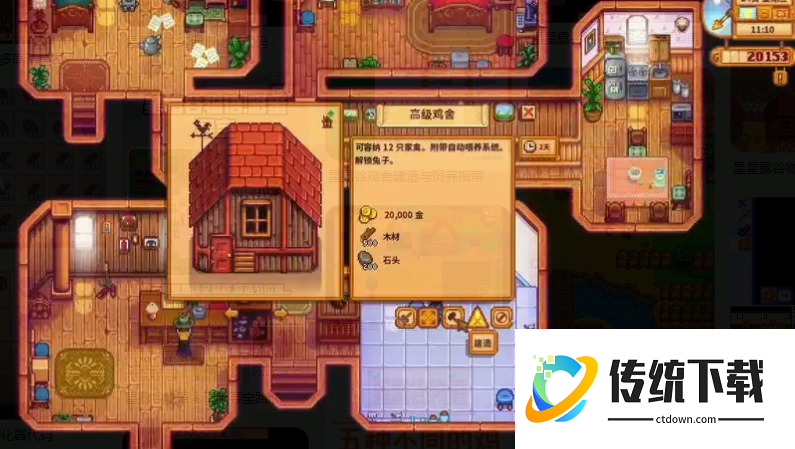 星露谷物语鸡舍的孵化器在哪