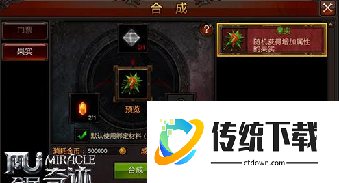 全民奇迹果实哪里掉的