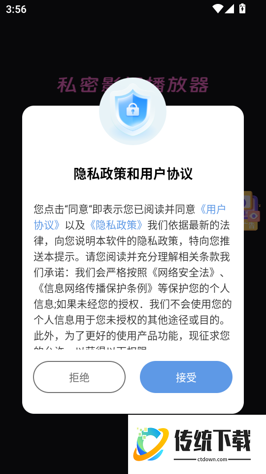 私密影视播放器免费版