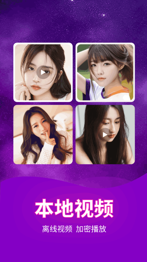 私密影视播放器免费版